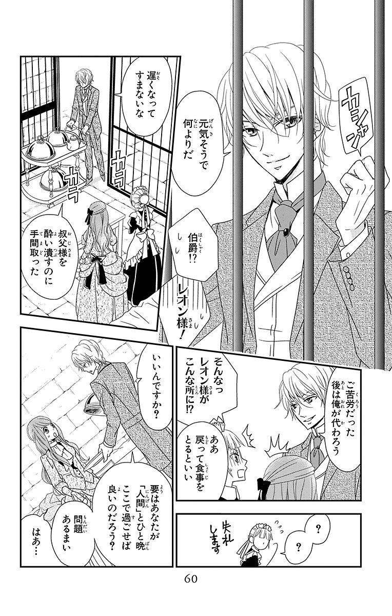 Kuro Hakushaku wa Hoshi o Mederu - Chapter 2 - Page 18