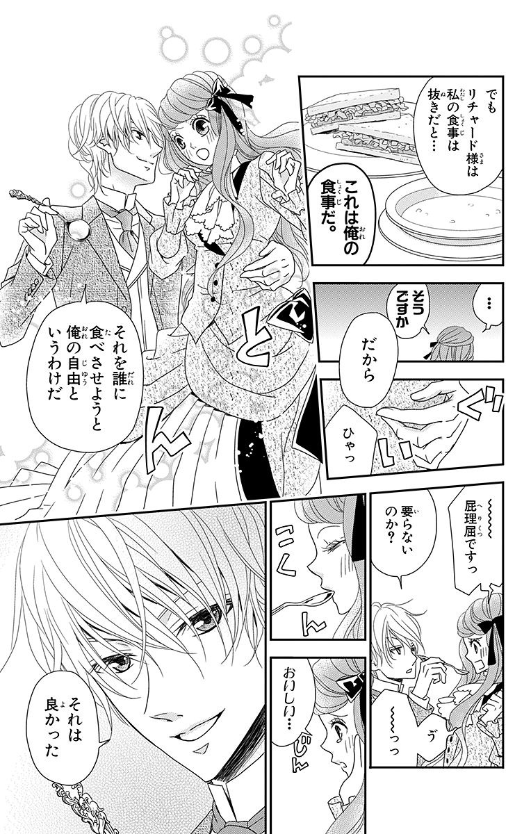 Kuro Hakushaku wa Hoshi o Mederu - Chapter 2 - Page 19