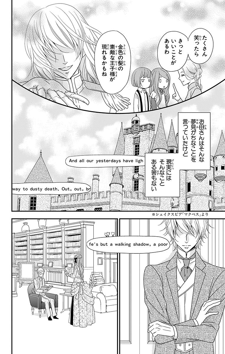 Kuro Hakushaku wa Hoshi o Mederu - Chapter 2 - Page 2