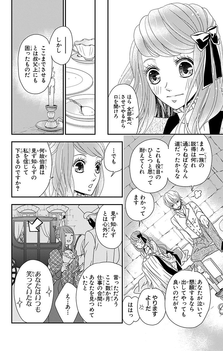 Kuro Hakushaku wa Hoshi o Mederu - Chapter 2 - Page 20