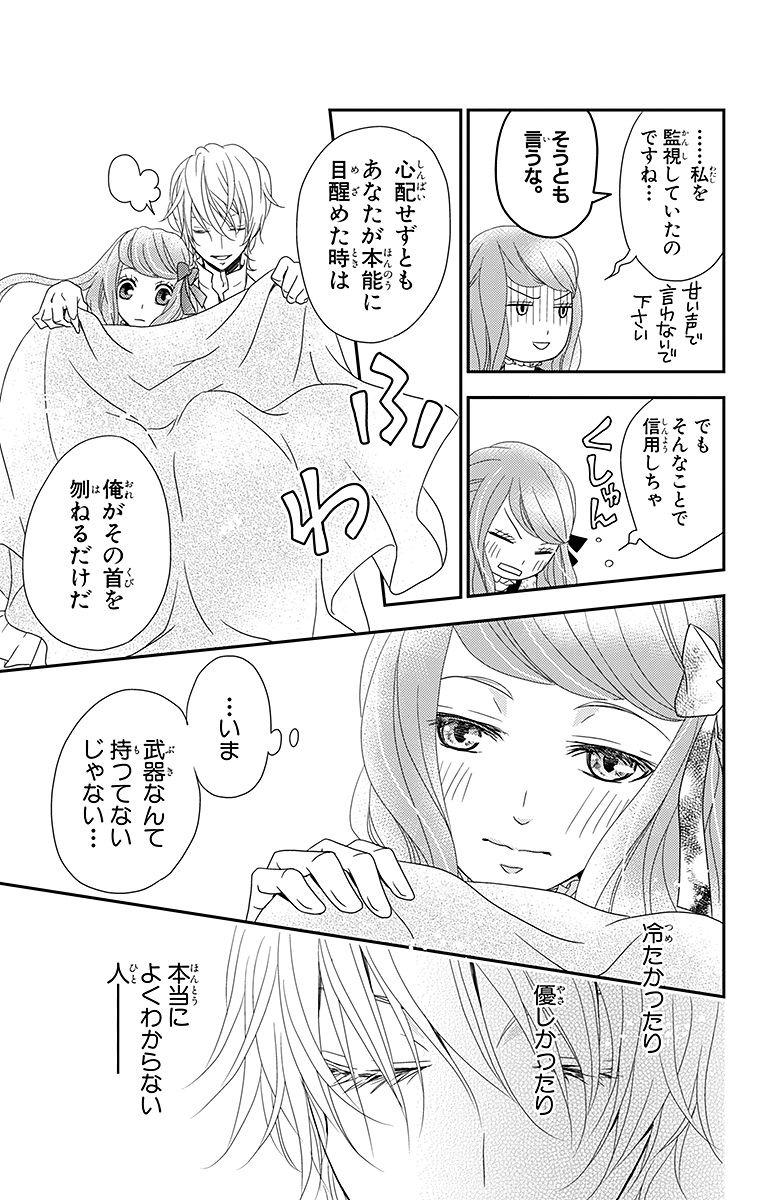 Kuro Hakushaku wa Hoshi o Mederu - Chapter 2 - Page 21