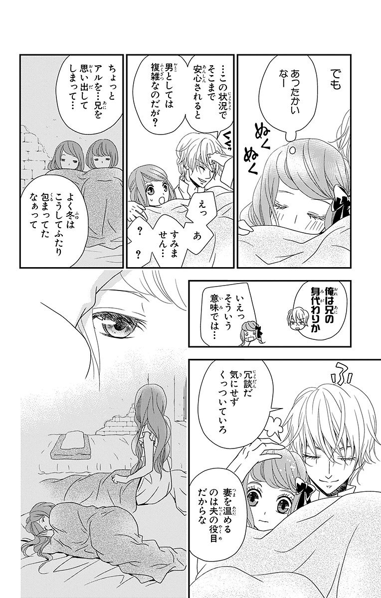 Kuro Hakushaku wa Hoshi o Mederu - Chapter 2 - Page 22