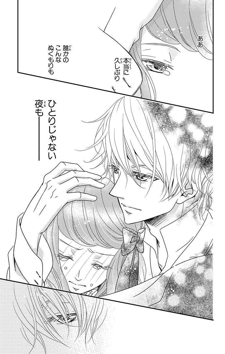 Kuro Hakushaku wa Hoshi o Mederu - Chapter 2 - Page 23