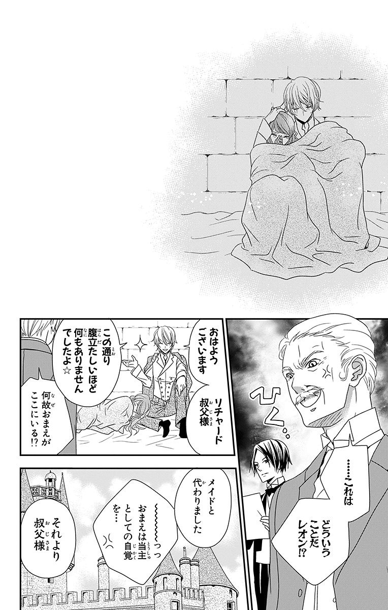 Kuro Hakushaku wa Hoshi o Mederu - Chapter 2 - Page 24