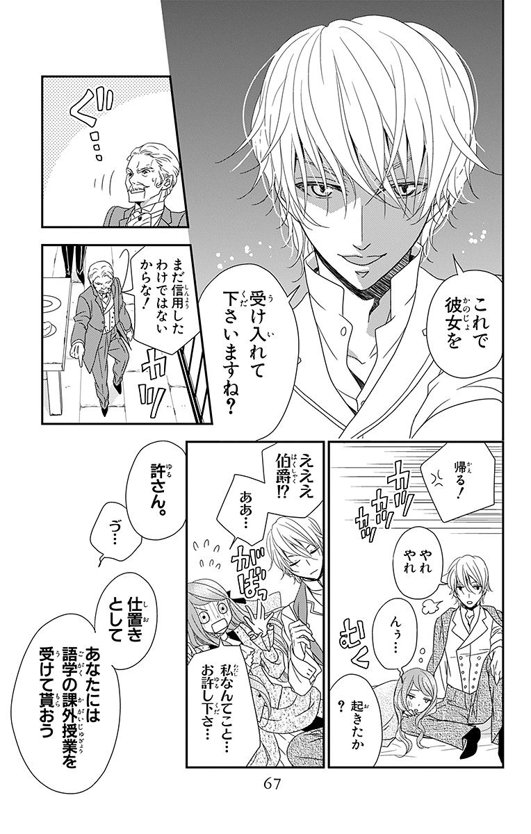 Kuro Hakushaku wa Hoshi o Mederu - Chapter 2 - Page 25