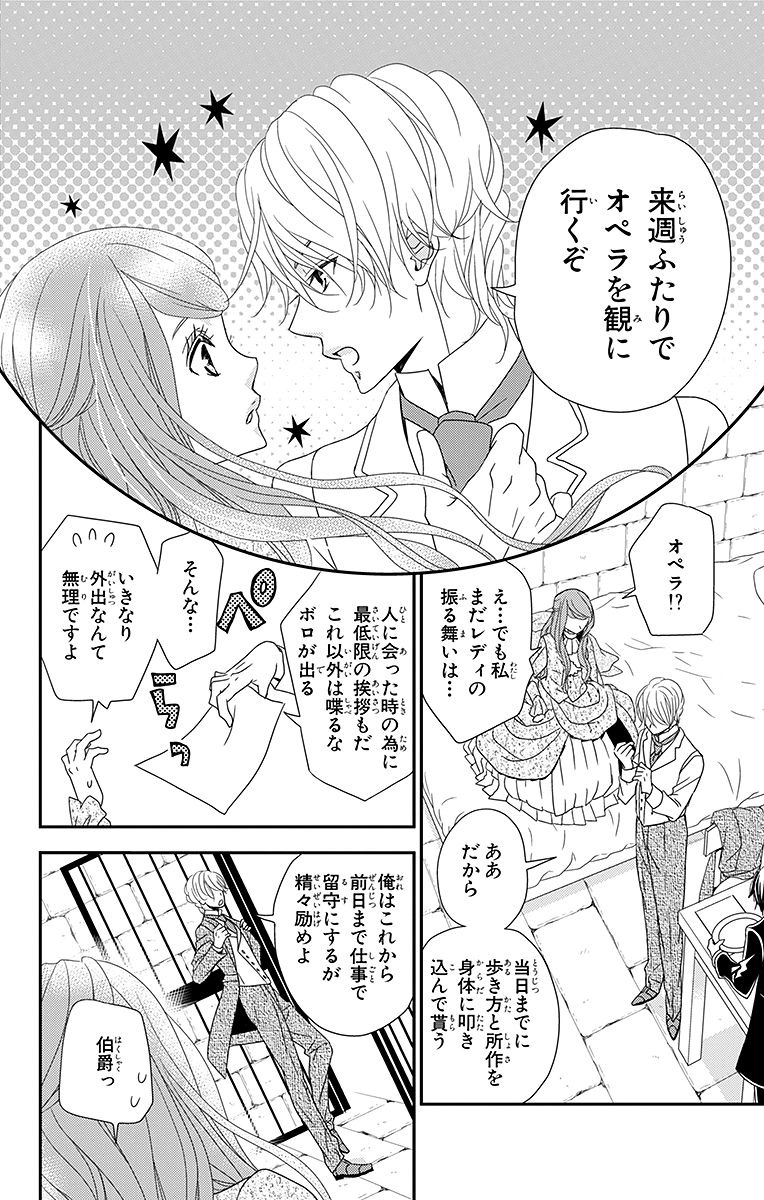 Kuro Hakushaku wa Hoshi o Mederu - Chapter 2 - Page 26