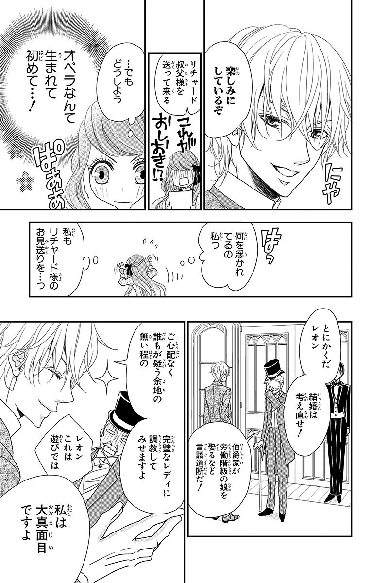 Kuro Hakushaku wa Hoshi o Mederu - Chapter 2 - Page 27