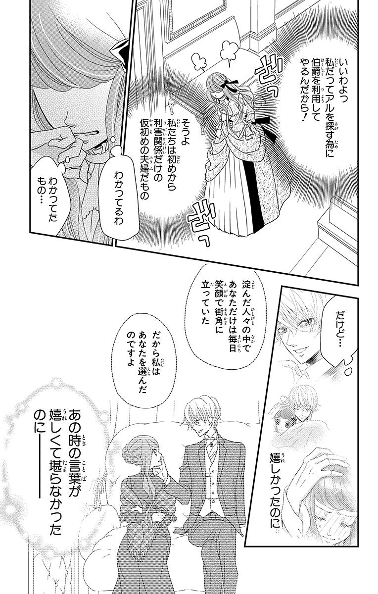 Kuro Hakushaku wa Hoshi o Mederu - Chapter 2 - Page 29