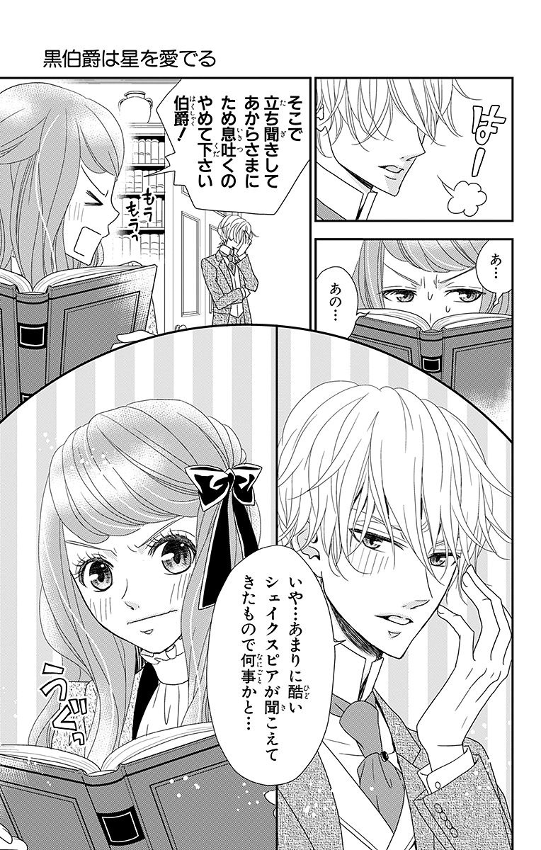 Kuro Hakushaku wa Hoshi o Mederu - Chapter 2 - Page 3