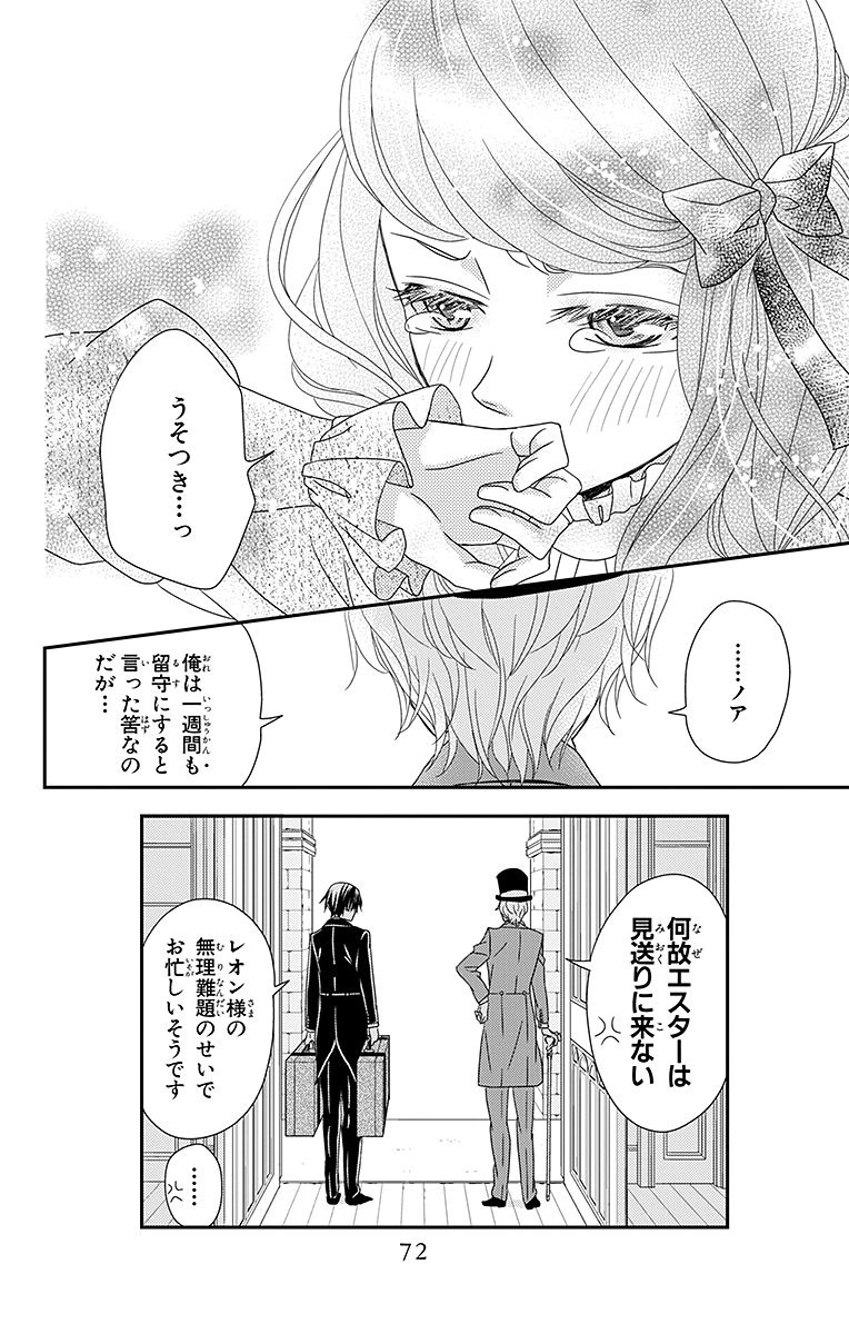 Kuro Hakushaku wa Hoshi o Mederu - Chapter 2 - Page 30