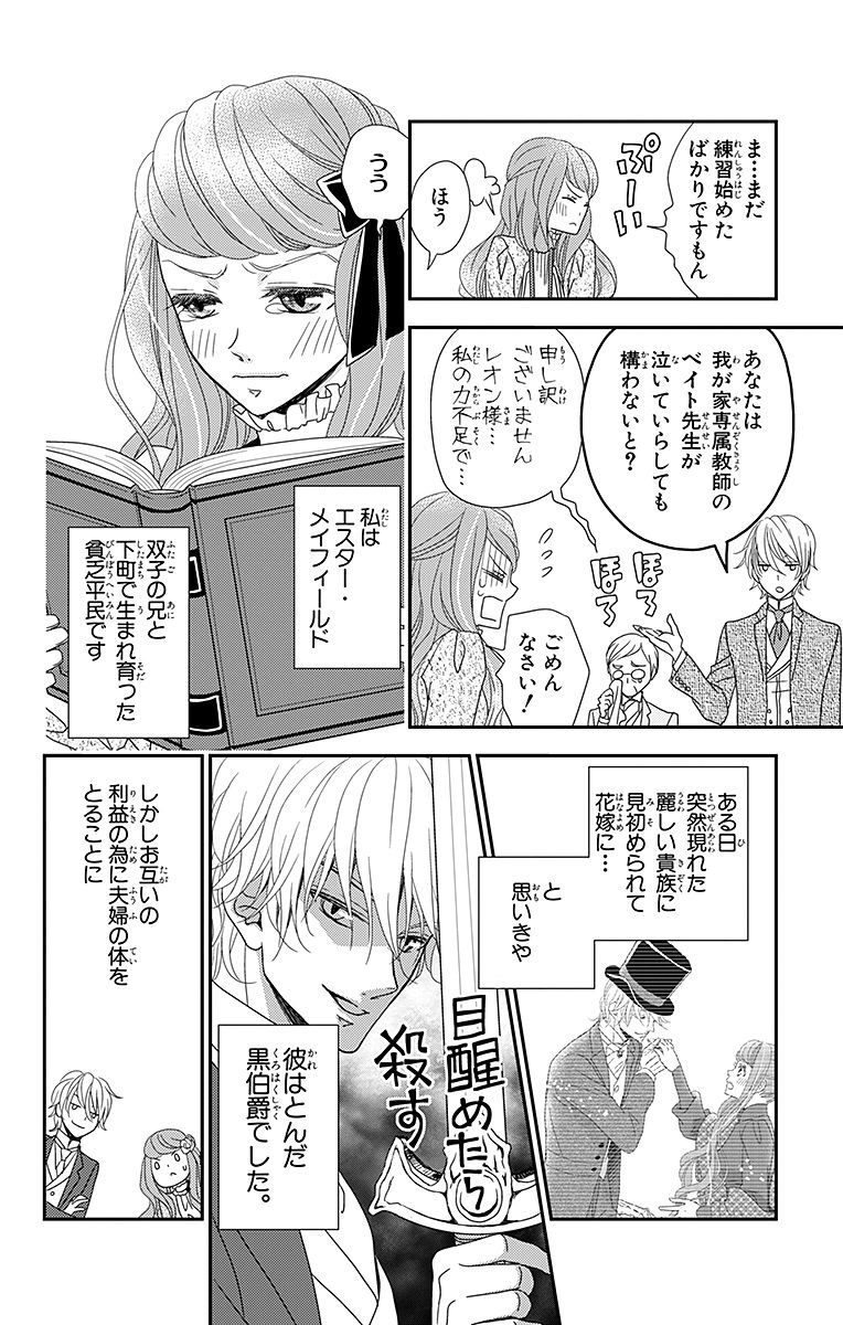 Kuro Hakushaku wa Hoshi o Mederu - Chapter 2 - Page 4