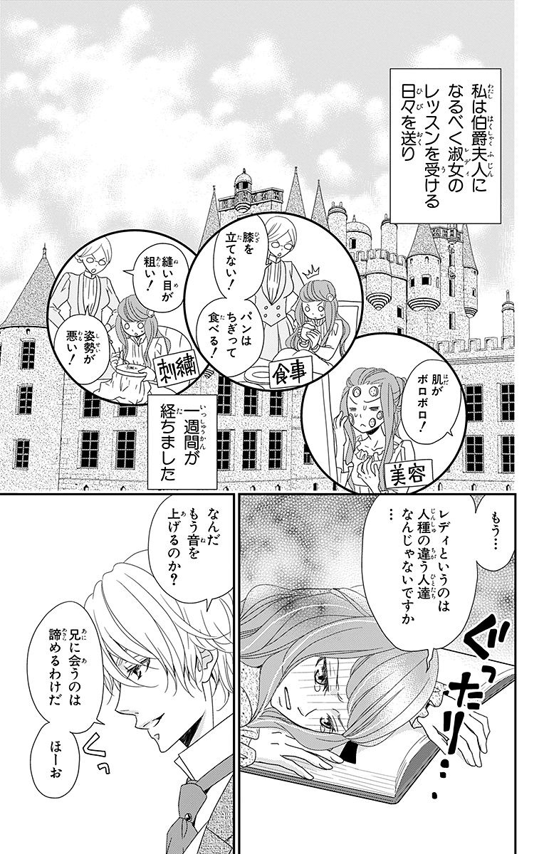 Kuro Hakushaku wa Hoshi o Mederu - Chapter 2 - Page 5