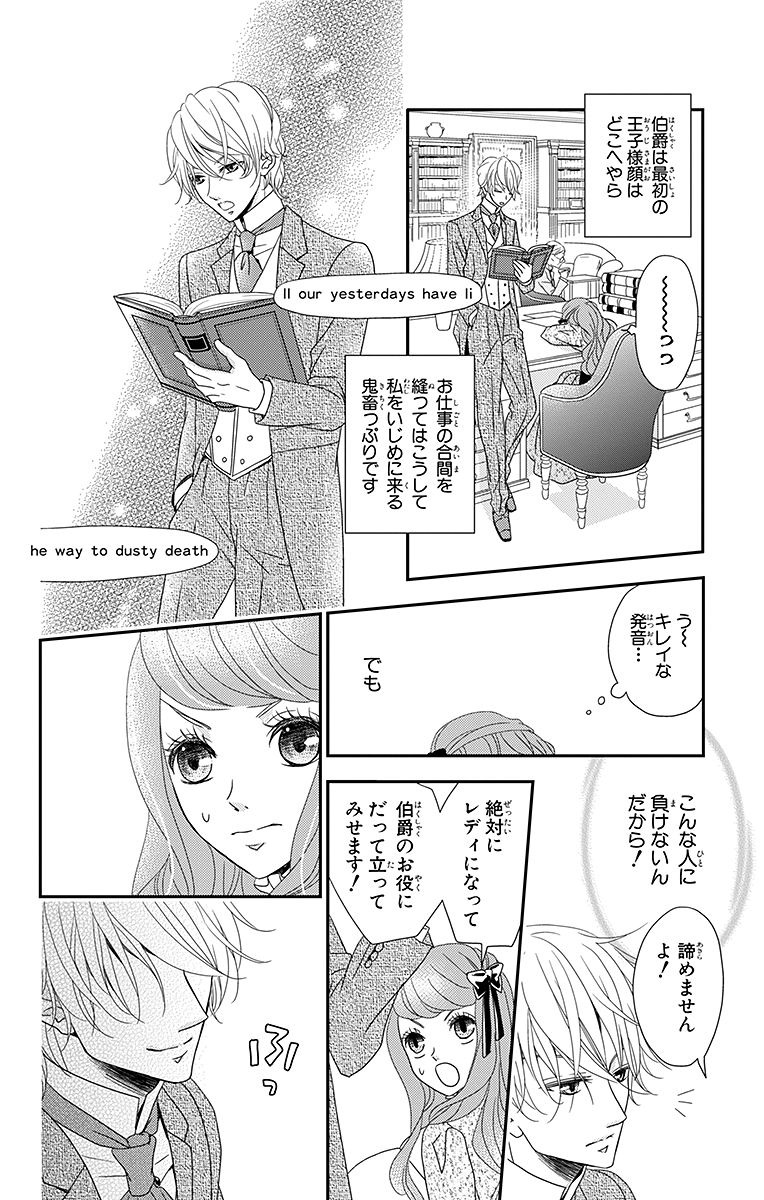 Kuro Hakushaku wa Hoshi o Mederu - Chapter 2 - Page 6