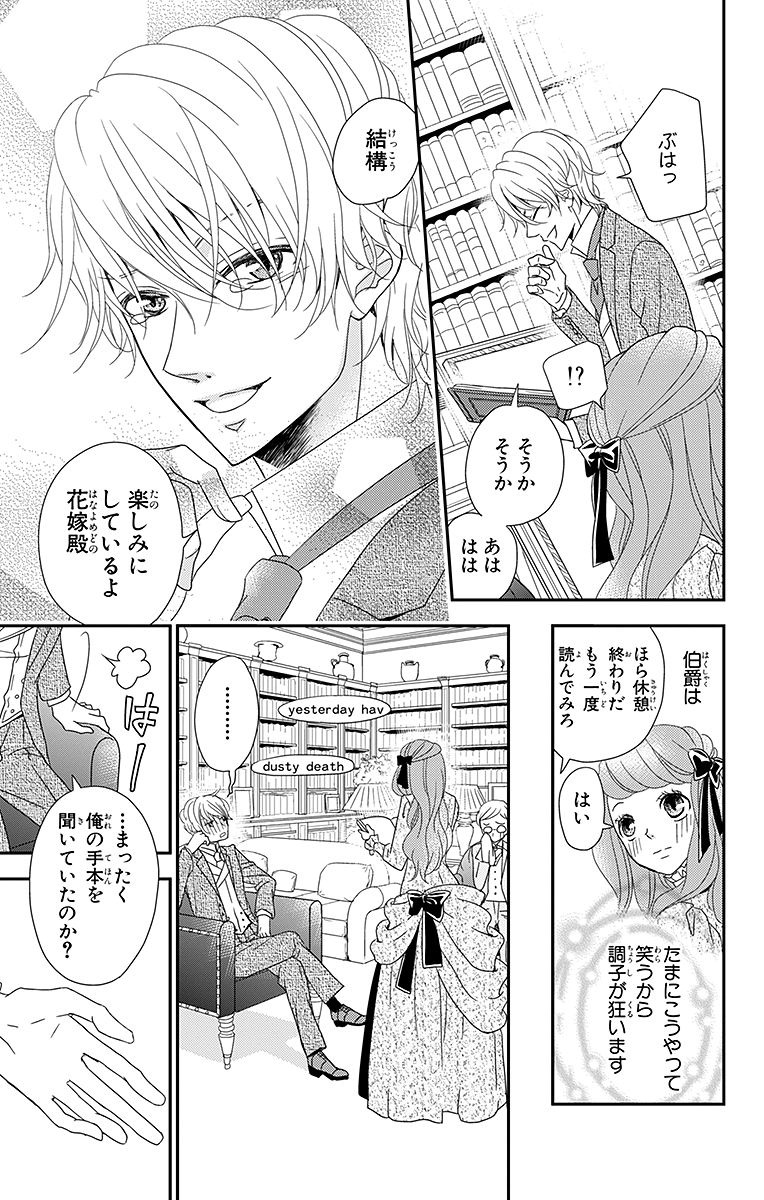 Kuro Hakushaku wa Hoshi o Mederu - Chapter 2 - Page 7