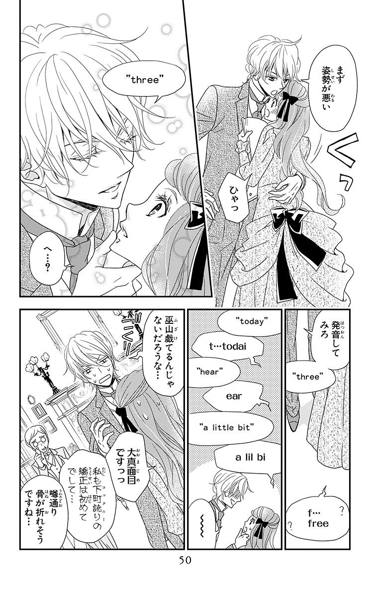 Kuro Hakushaku wa Hoshi o Mederu - Chapter 2 - Page 8