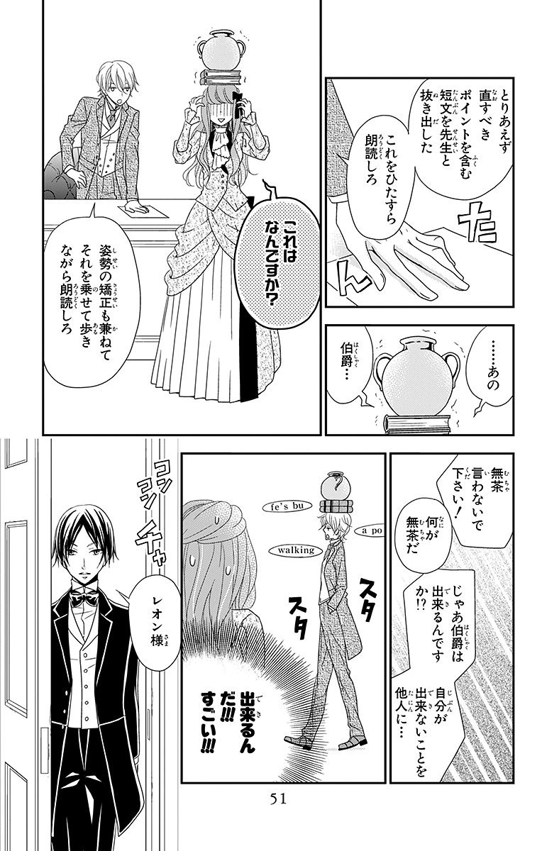 Kuro Hakushaku wa Hoshi o Mederu - Chapter 2 - Page 9