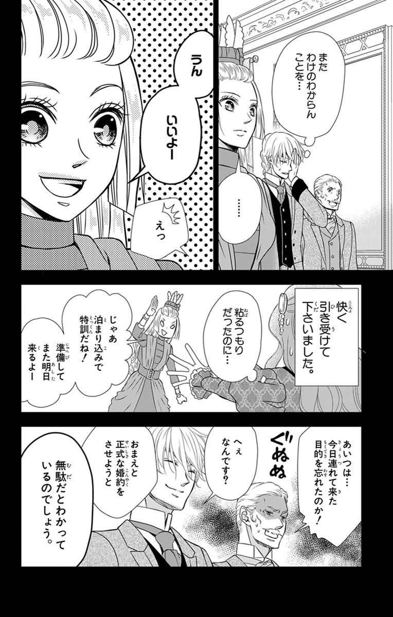 Kuro Hakushaku wa Hoshi o Mederu - Chapter 20 - Page 10