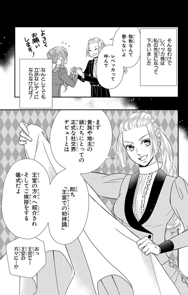 Kuro Hakushaku wa Hoshi o Mederu - Chapter 20 - Page 11