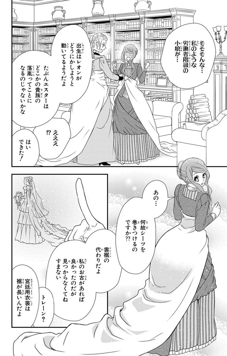 Kuro Hakushaku wa Hoshi o Mederu - Chapter 20 - Page 12