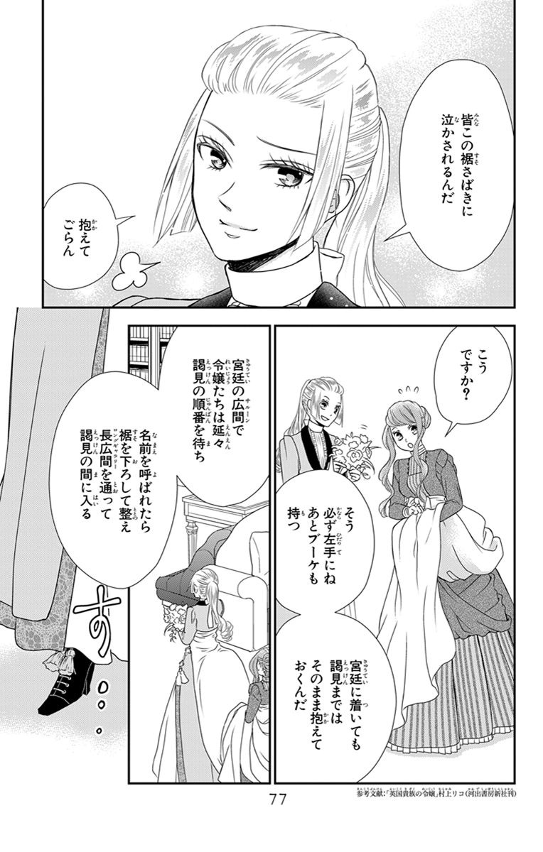 Kuro Hakushaku wa Hoshi o Mederu - Chapter 20 - Page 13