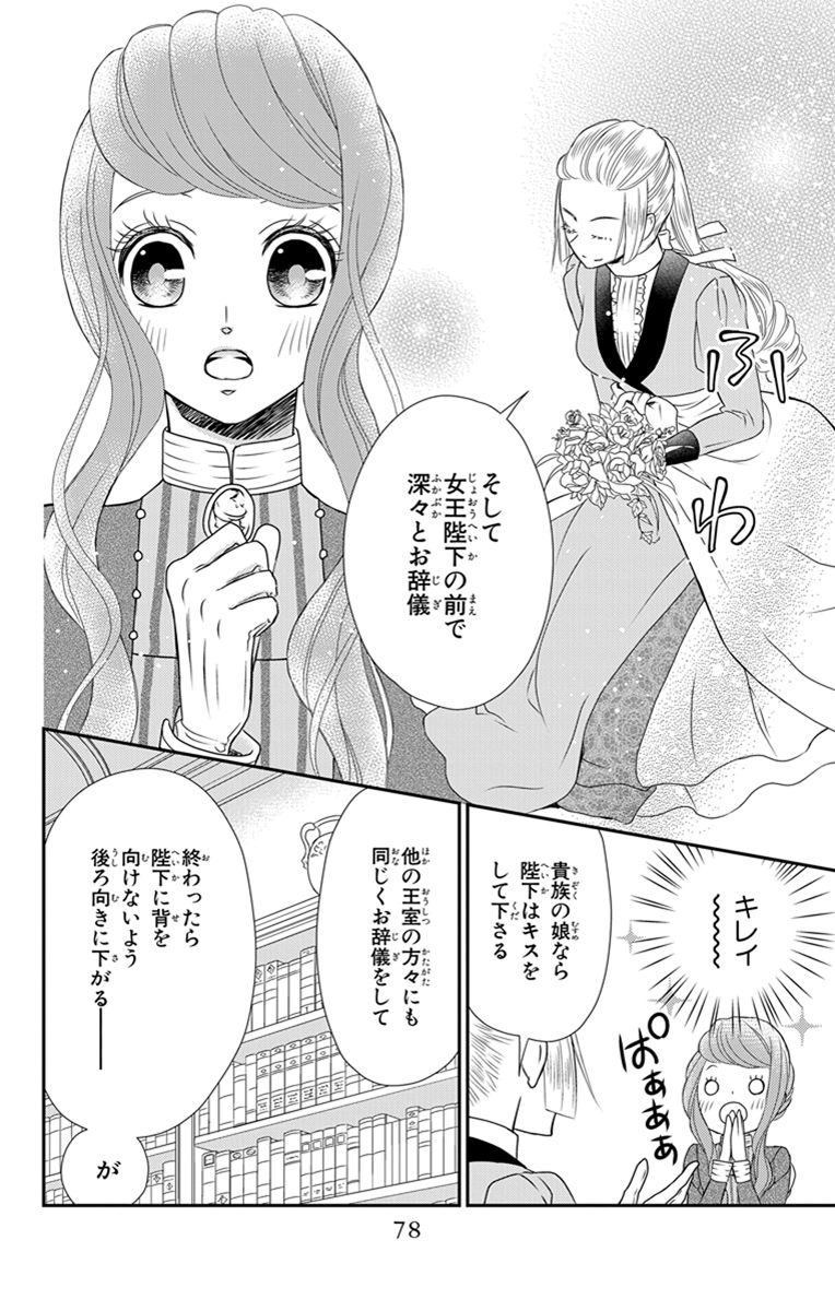 Kuro Hakushaku wa Hoshi o Mederu - Chapter 20 - Page 14