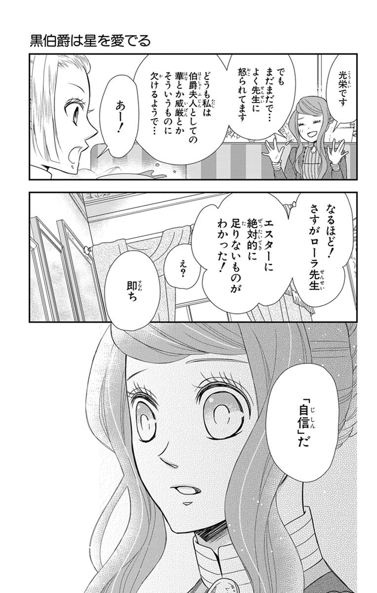 Kuro Hakushaku wa Hoshi o Mederu - Chapter 20 - Page 19