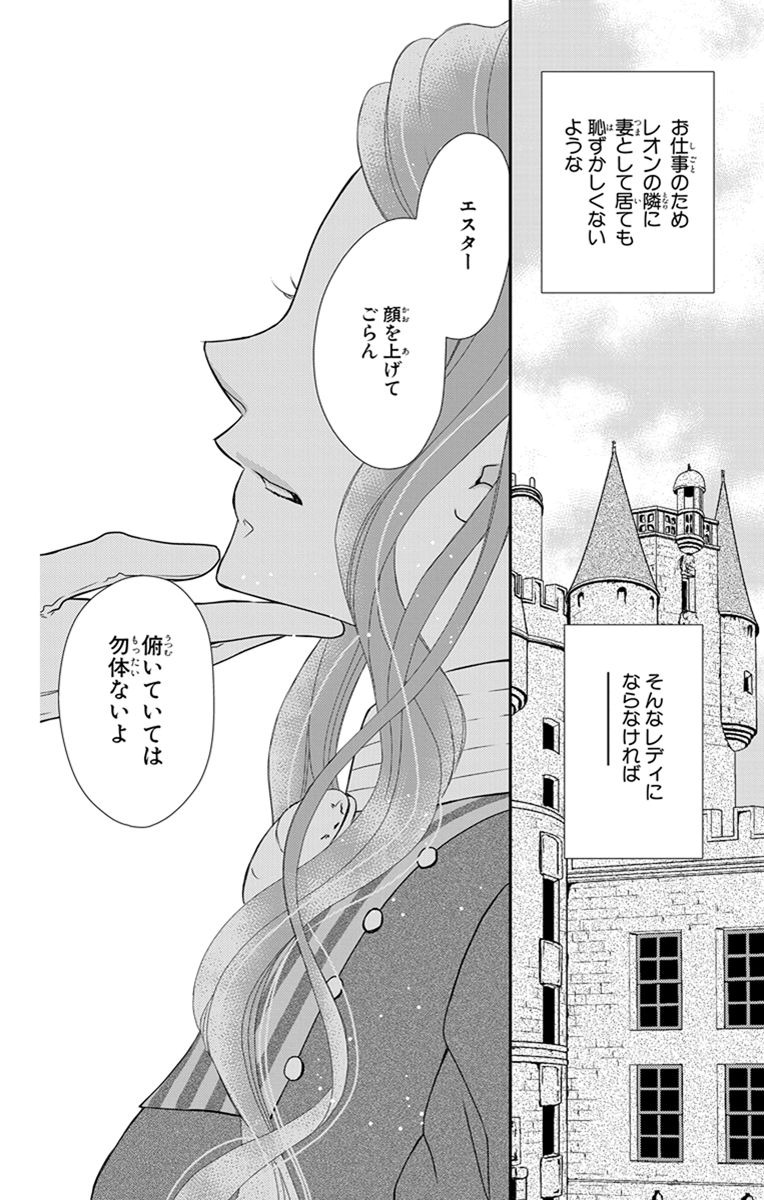 Kuro Hakushaku wa Hoshi o Mederu - Chapter 20 - Page 2