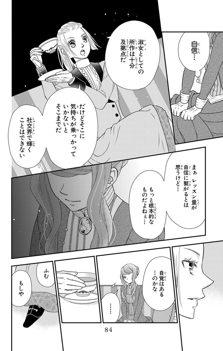 Kuro Hakushaku wa Hoshi o Mederu - Chapter 20 - Page 20