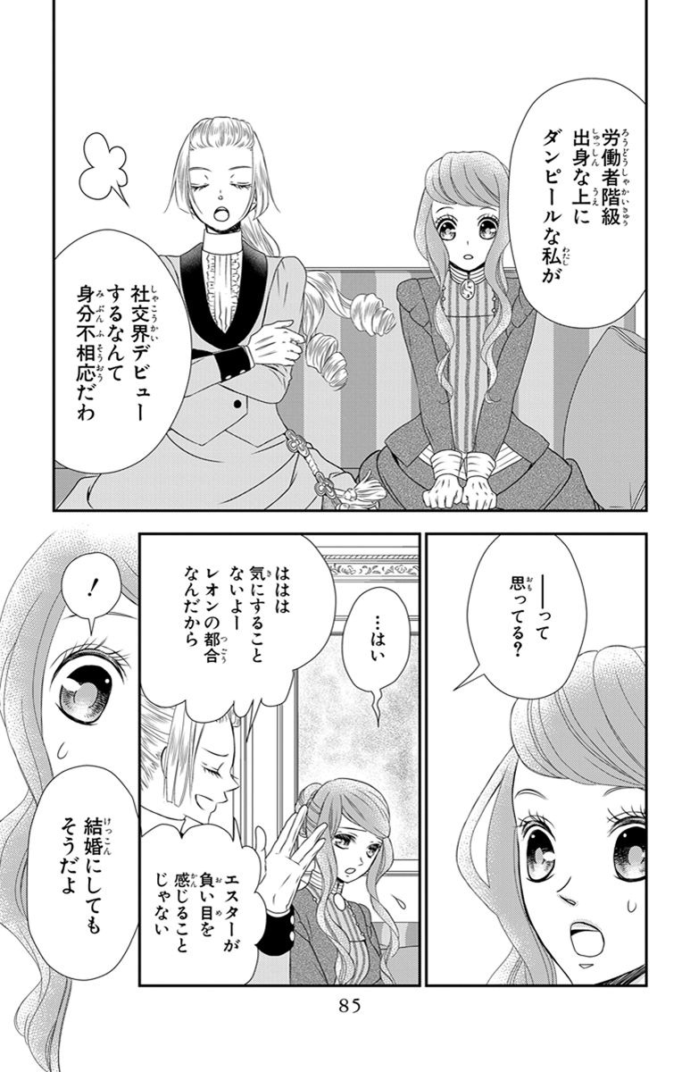 Kuro Hakushaku wa Hoshi o Mederu - Chapter 20 - Page 21