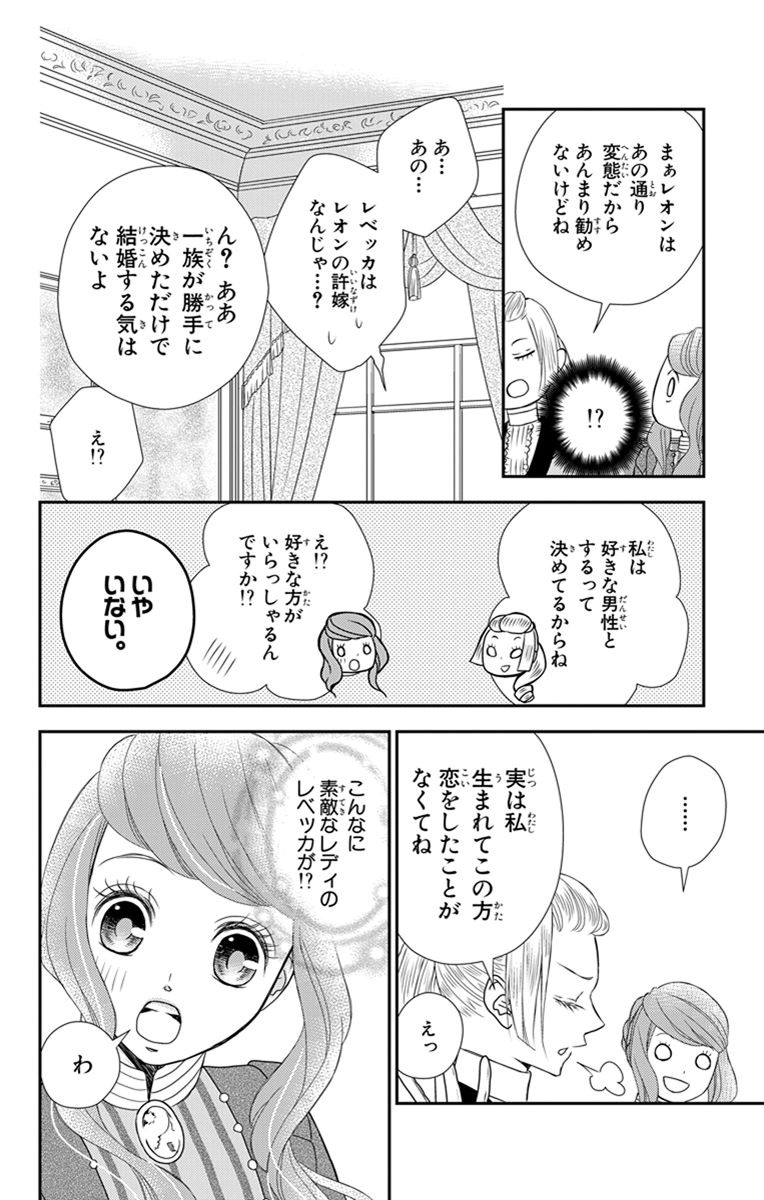 Kuro Hakushaku wa Hoshi o Mederu - Chapter 20 - Page 22