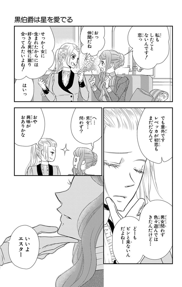 Kuro Hakushaku wa Hoshi o Mederu - Chapter 20 - Page 23