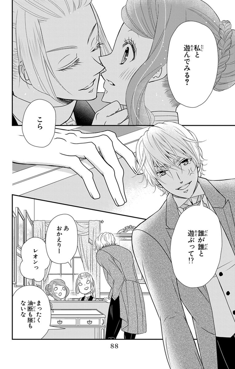 Kuro Hakushaku wa Hoshi o Mederu - Chapter 20 - Page 24