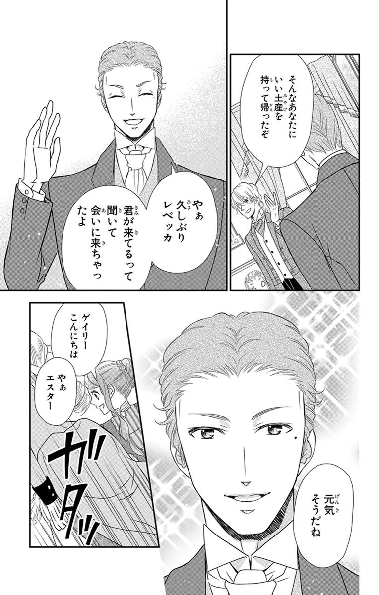 Kuro Hakushaku wa Hoshi o Mederu - Chapter 20 - Page 25