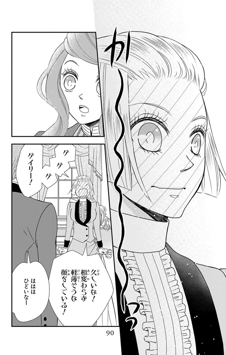 Kuro Hakushaku wa Hoshi o Mederu - Chapter 20 - Page 26