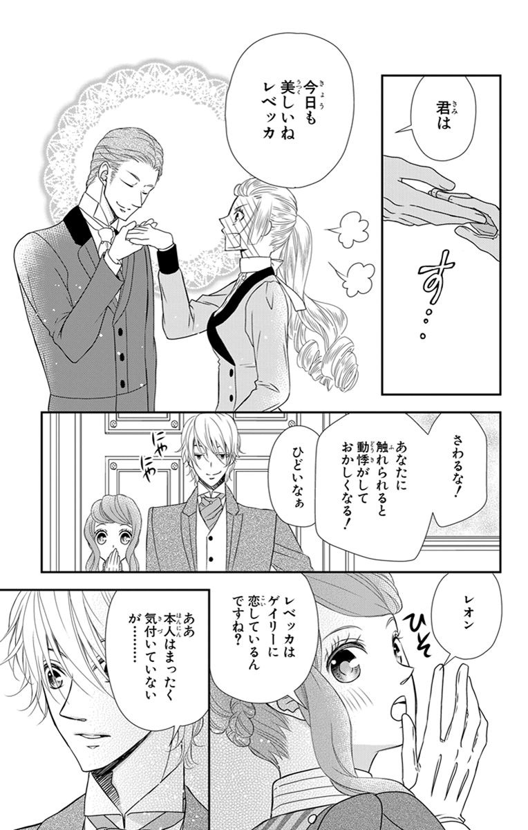 Kuro Hakushaku wa Hoshi o Mederu - Chapter 20 - Page 27