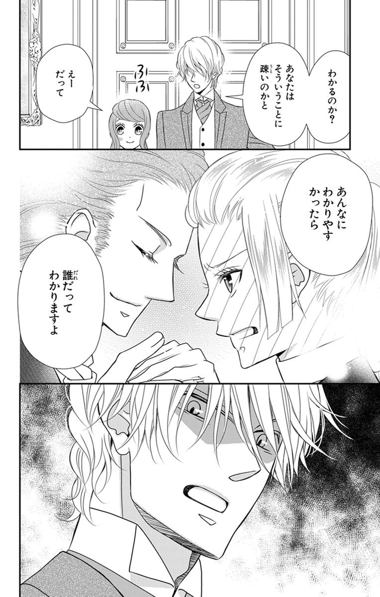 Kuro Hakushaku wa Hoshi o Mederu - Chapter 20 - Page 28