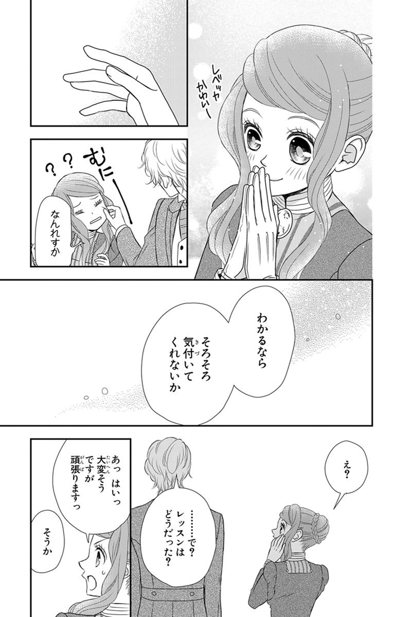 Kuro Hakushaku wa Hoshi o Mederu - Chapter 20 - Page 29