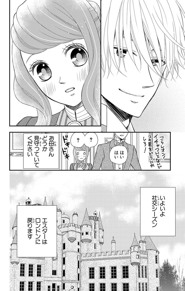 Kuro Hakushaku wa Hoshi o Mederu - Chapter 20 - Page 30