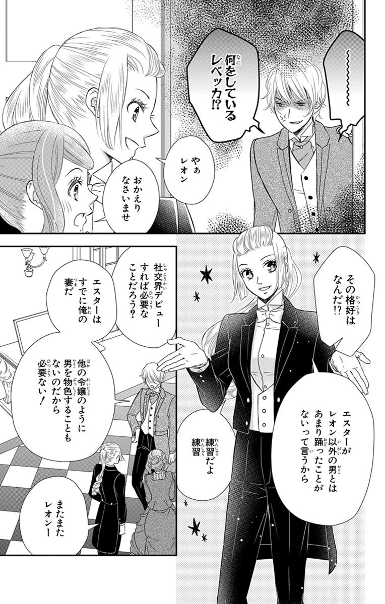 Kuro Hakushaku wa Hoshi o Mederu - Chapter 20 - Page 5