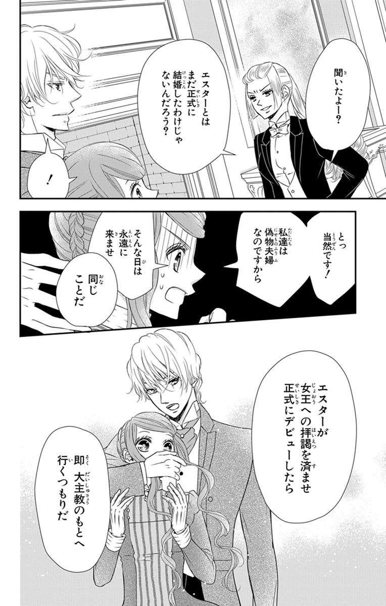 Kuro Hakushaku wa Hoshi o Mederu - Chapter 20 - Page 6