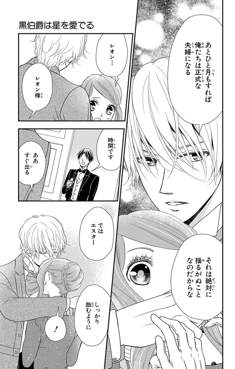 Kuro Hakushaku wa Hoshi o Mederu - Chapter 20 - Page 7