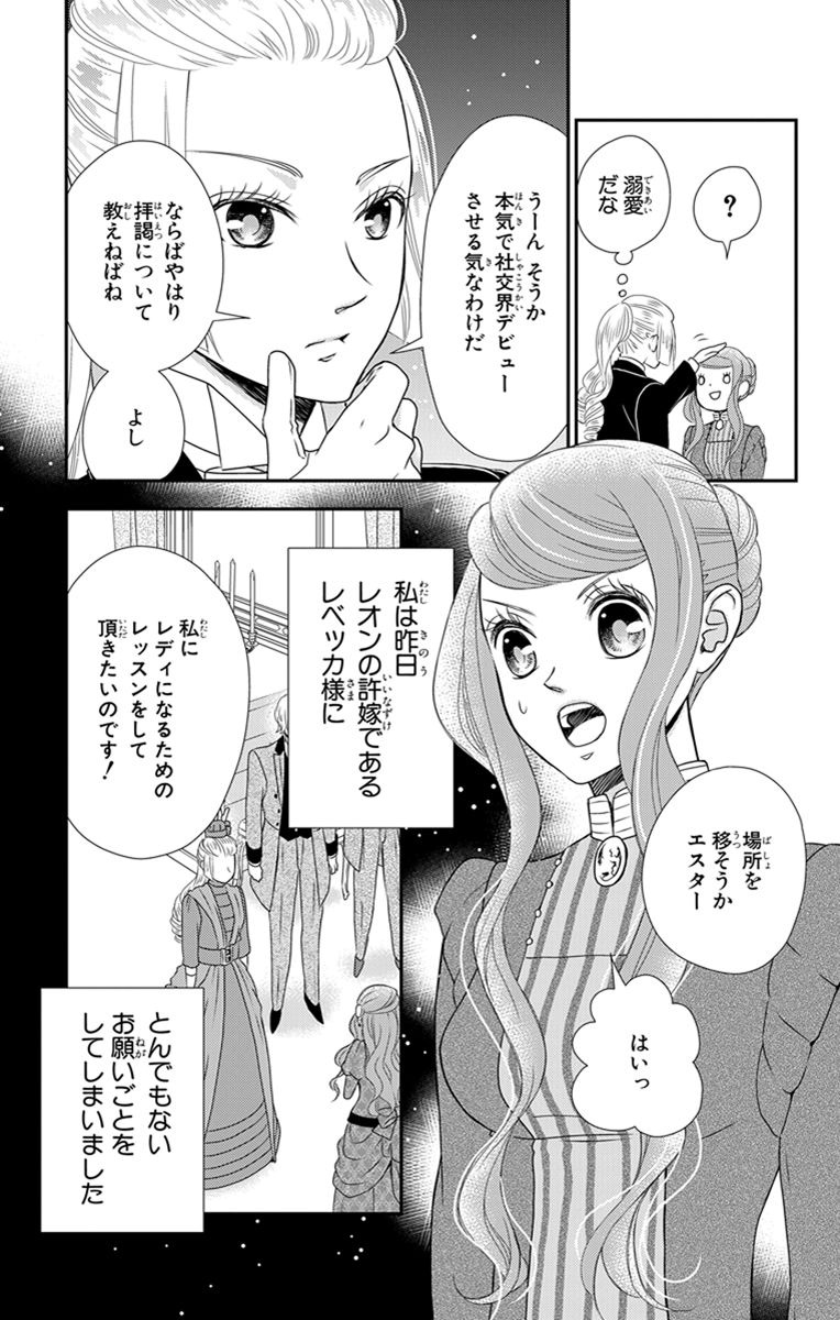 Kuro Hakushaku wa Hoshi o Mederu - Chapter 20 - Page 9