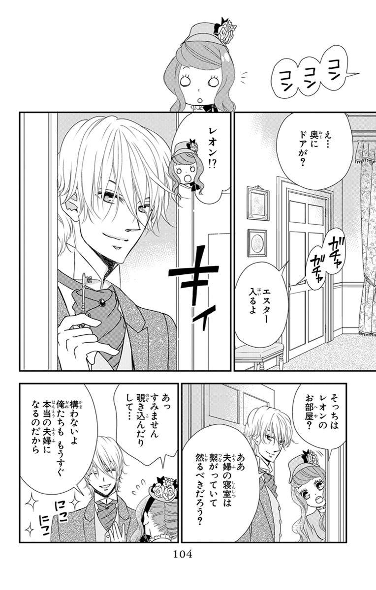 Kuro Hakushaku wa Hoshi o Mederu - Chapter 21 - Page 10