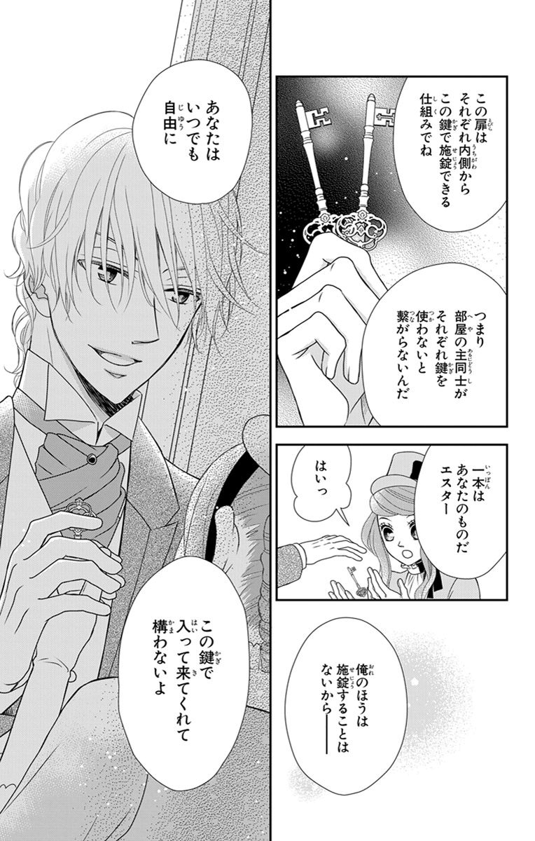 Kuro Hakushaku wa Hoshi o Mederu - Chapter 21 - Page 11