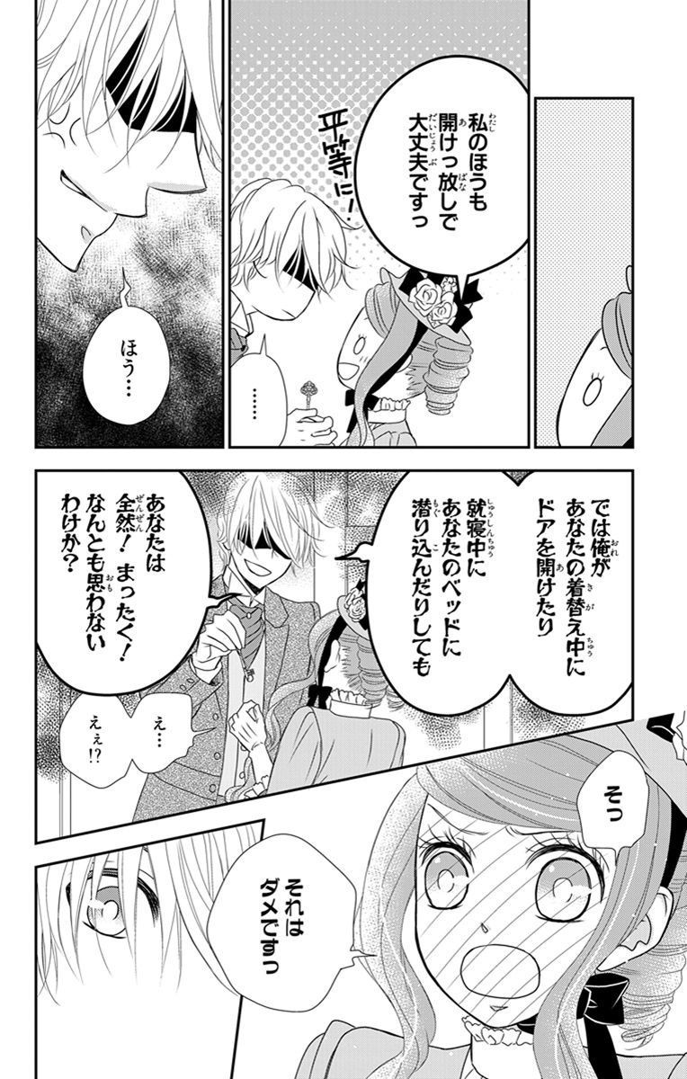 Kuro Hakushaku wa Hoshi o Mederu - Chapter 21 - Page 12