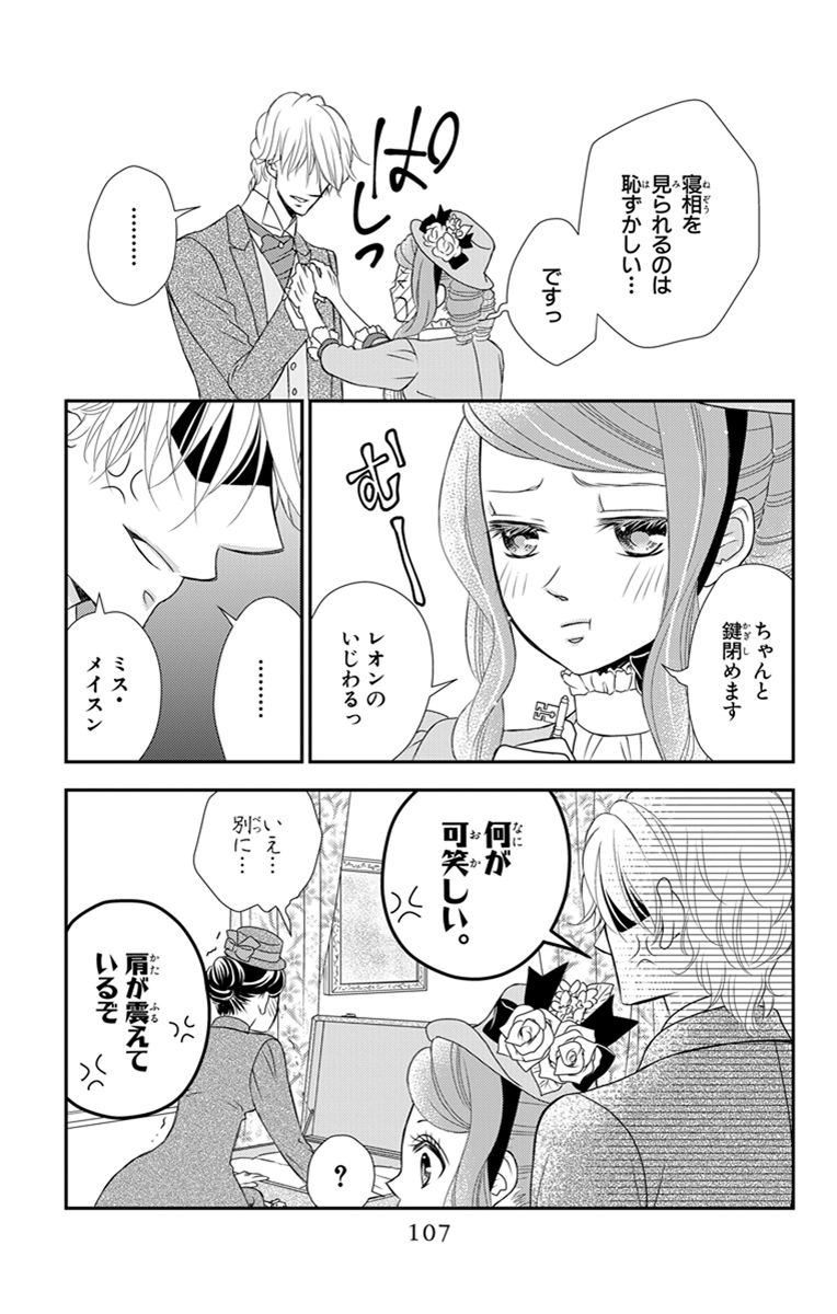 Kuro Hakushaku wa Hoshi o Mederu - Chapter 21 - Page 13