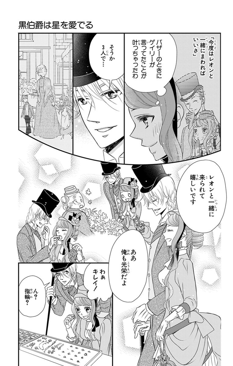 Kuro Hakushaku wa Hoshi o Mederu - Chapter 21 - Page 15