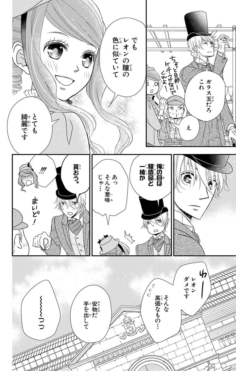 Kuro Hakushaku wa Hoshi o Mederu - Chapter 21 - Page 16