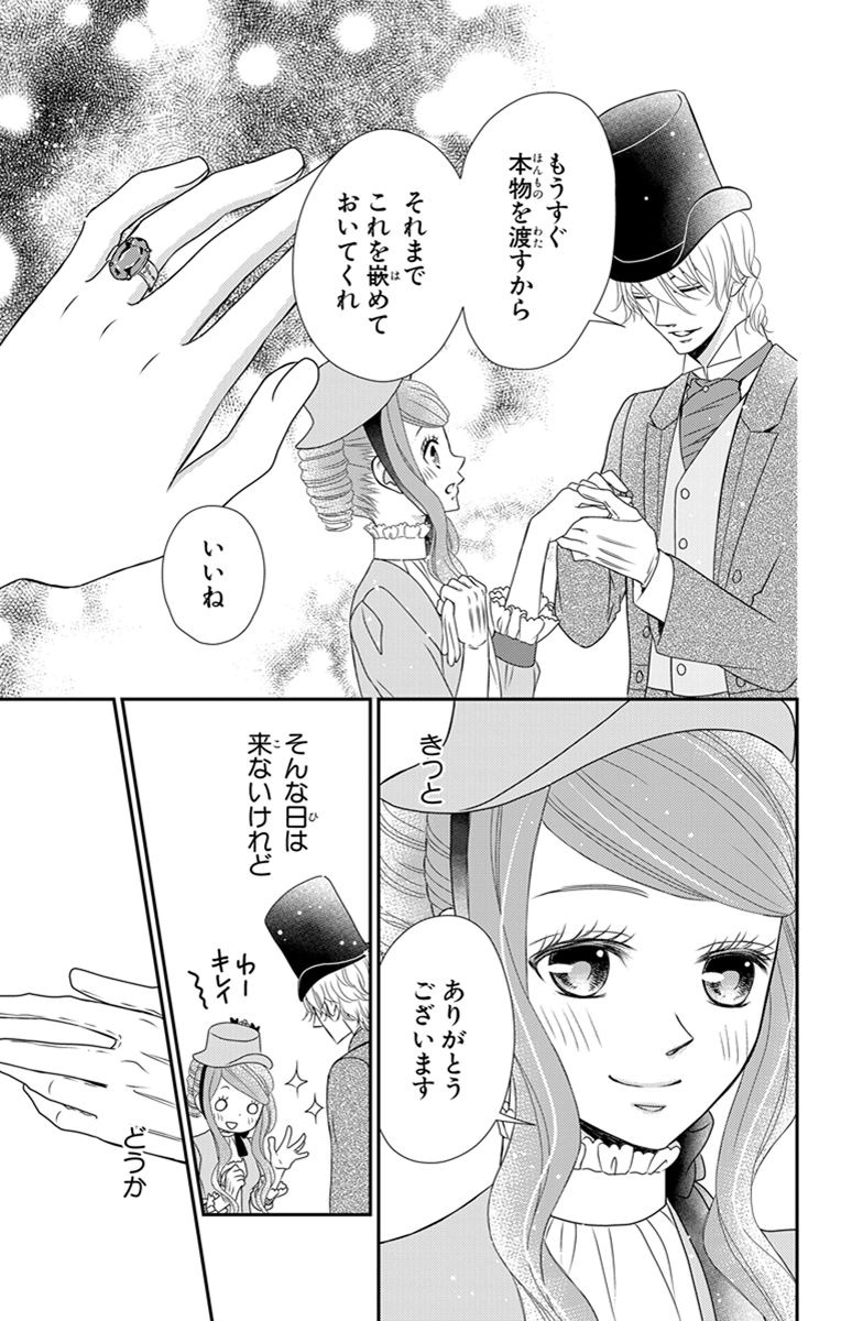 Kuro Hakushaku wa Hoshi o Mederu - Chapter 21 - Page 17