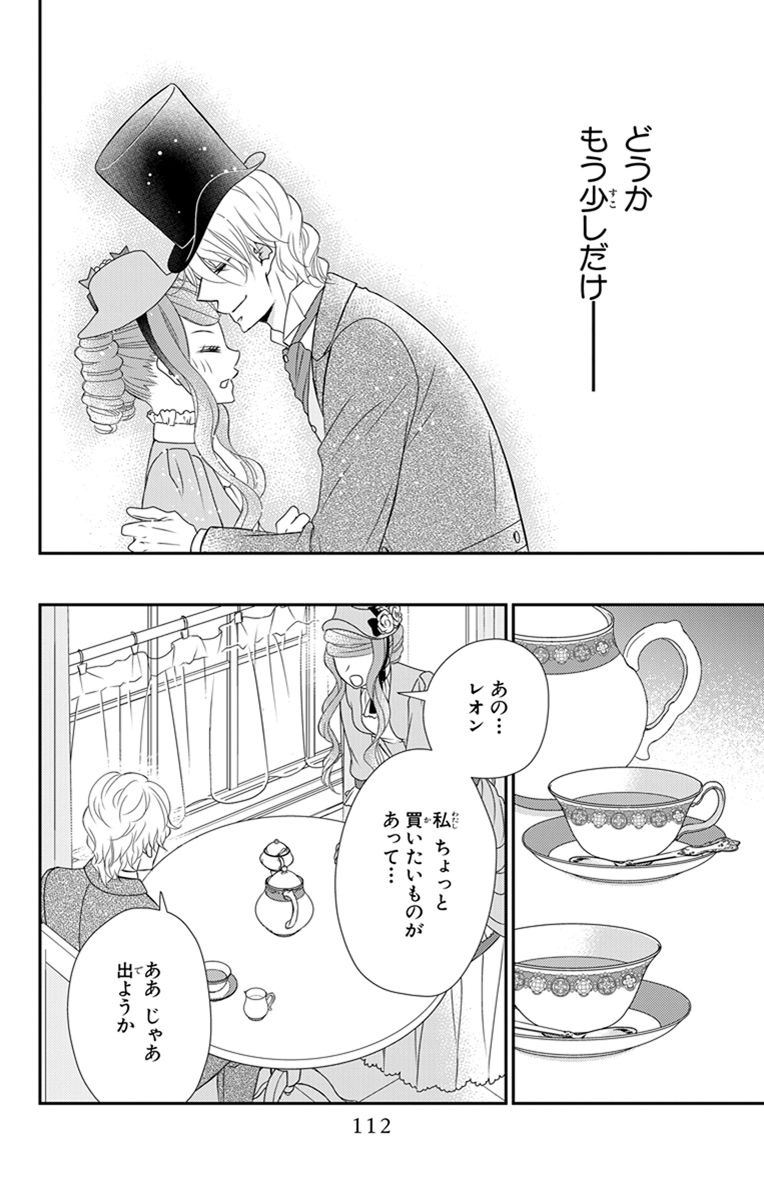 Kuro Hakushaku wa Hoshi o Mederu - Chapter 21 - Page 18